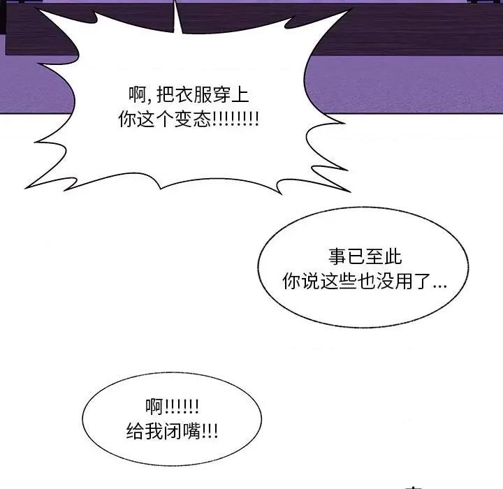 学长好讨厌 学长好讨厌-第 95 话 第94页