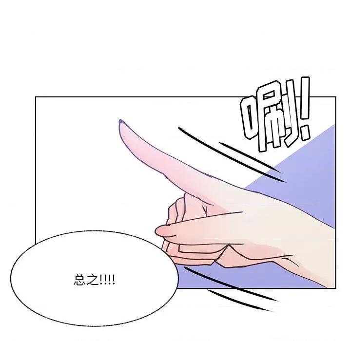 学长好讨厌 学长好讨厌-第 95 话 第97页