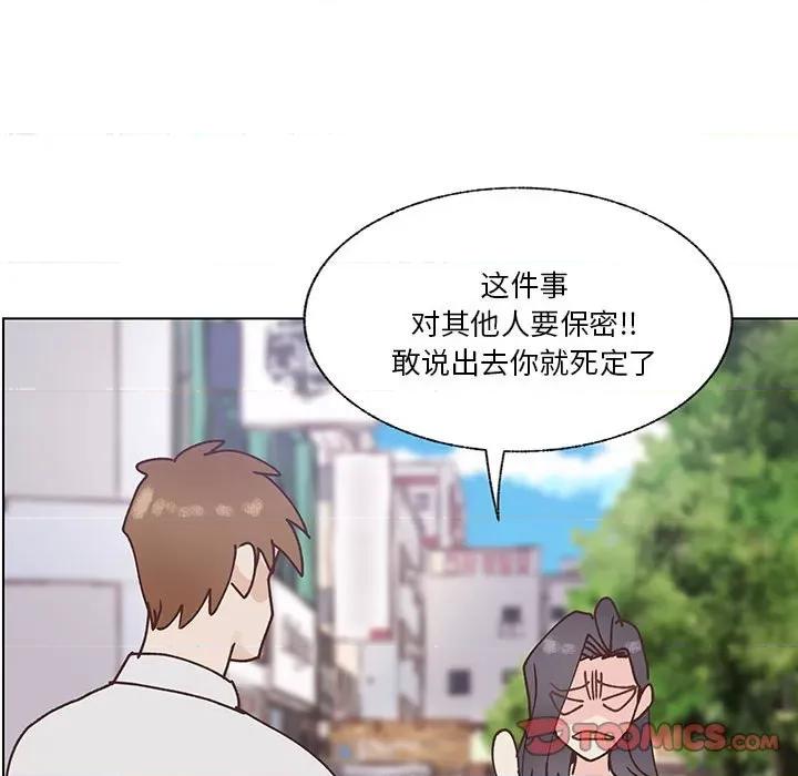 学长好讨厌 学长好讨厌-第 95 话 第98页