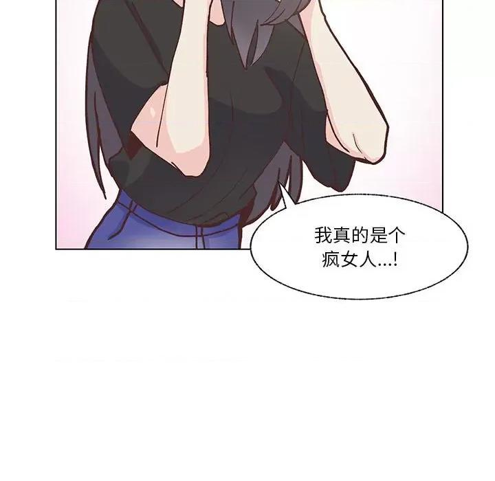 学长好讨厌 学长好讨厌-第 95 话 第111页