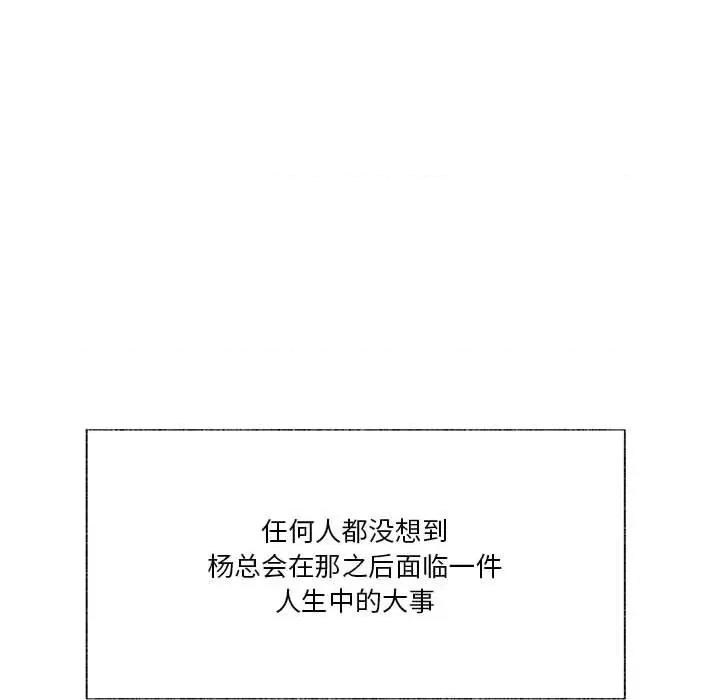 学长好讨厌 学长好讨厌-第 95 话 第112页
