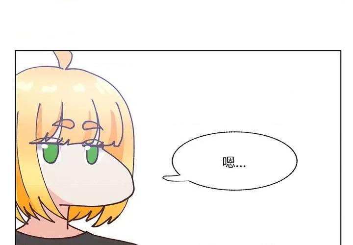 学长好讨厌 学长好讨厌-第 96 话 第1页