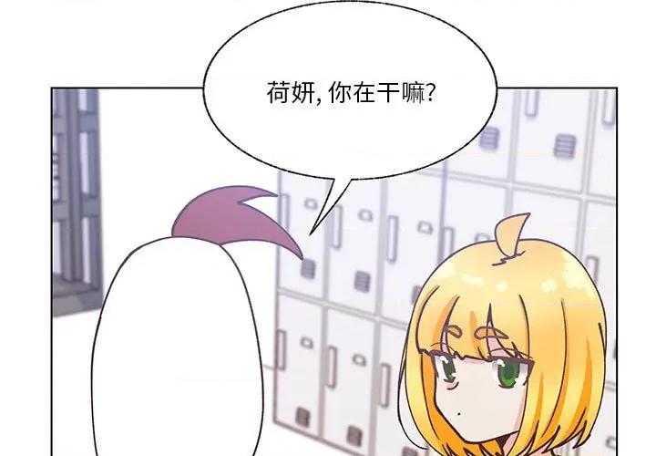 学长好讨厌 学长好讨厌-第 96 话 第3页