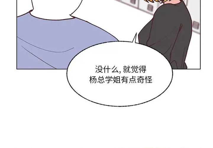学长好讨厌 学长好讨厌-第 96 话 第4页