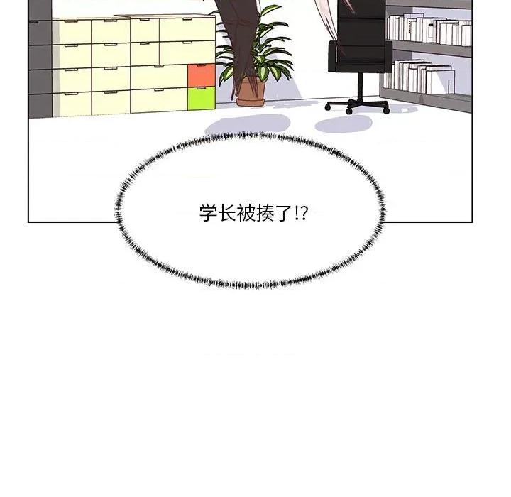学长好讨厌 学长好讨厌-第 96 话 第13页