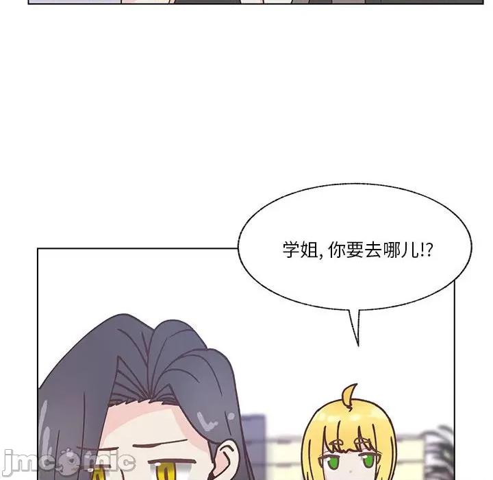 学长好讨厌 学长好讨厌-第 96 话 第15页