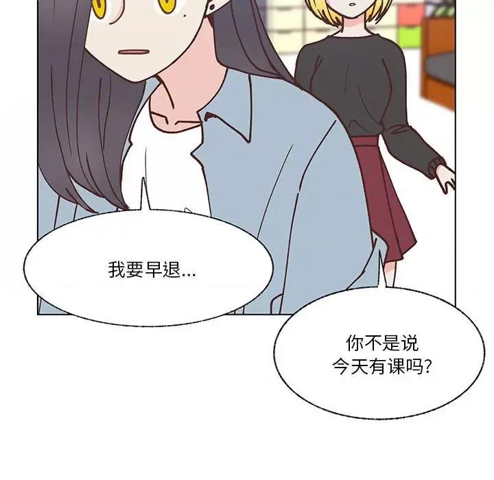 学长好讨厌 学长好讨厌-第 96 话 第16页