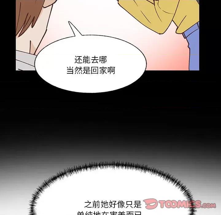 学长好讨厌 学长好讨厌-第 96 话 第26页