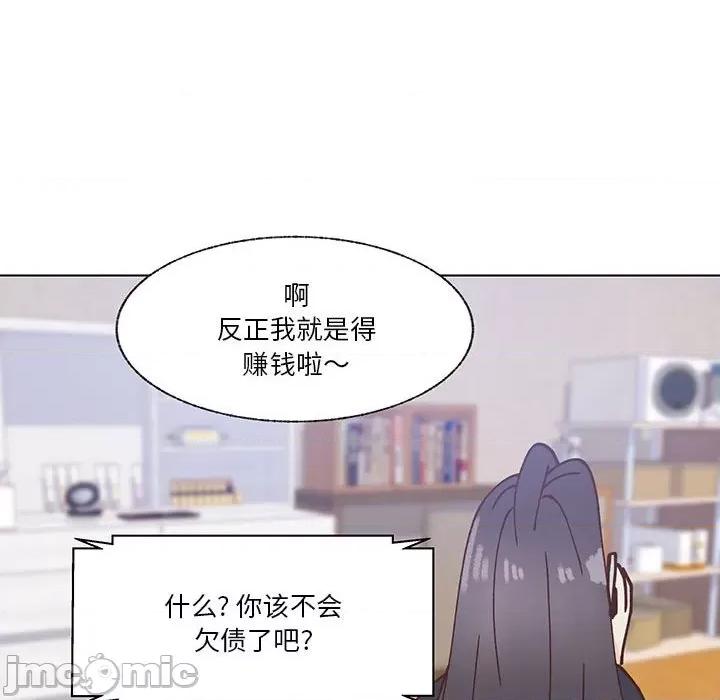 学长好讨厌 学长好讨厌-第 96 话 第35页