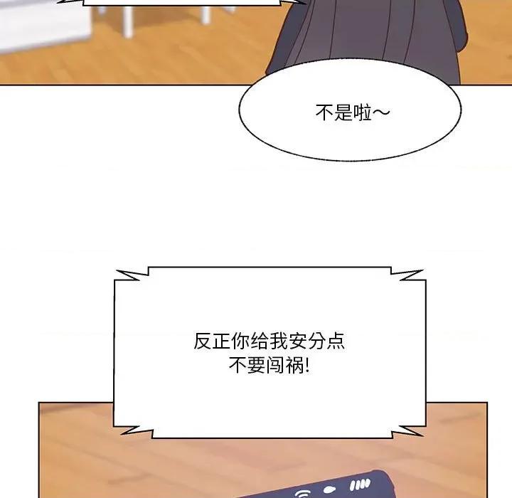 学长好讨厌 学长好讨厌-第 96 话 第36页