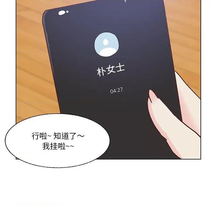 学长好讨厌 学长好讨厌-第 96 话 第37页