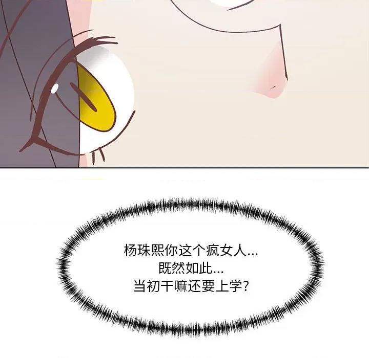 学长好讨厌 学长好讨厌-第 96 话 第47页