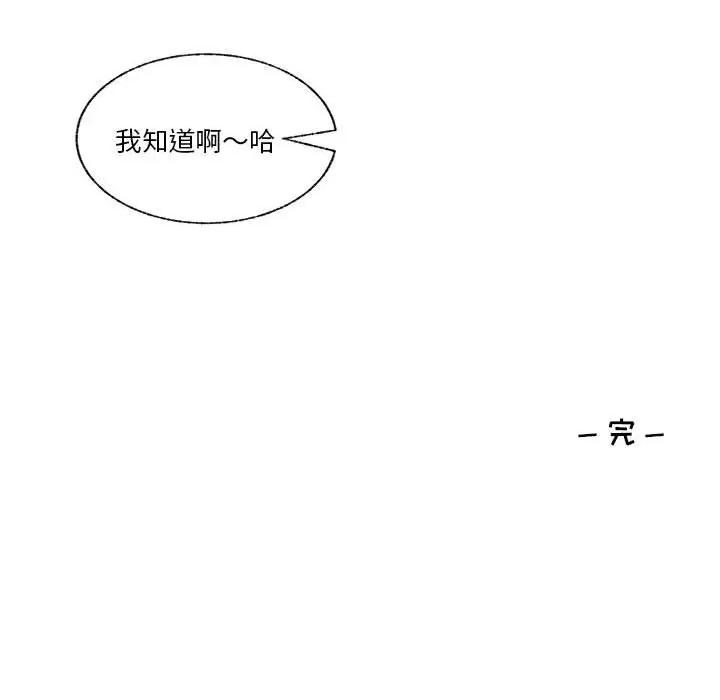 学长好讨厌 学长好讨厌-第 96 话 第93页