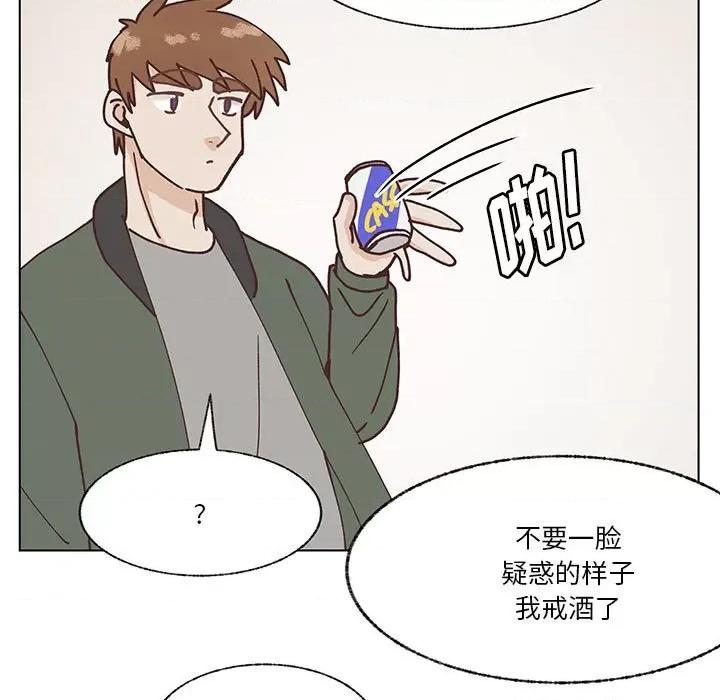 学长好讨厌 学长好讨厌-第 96 话 第97页