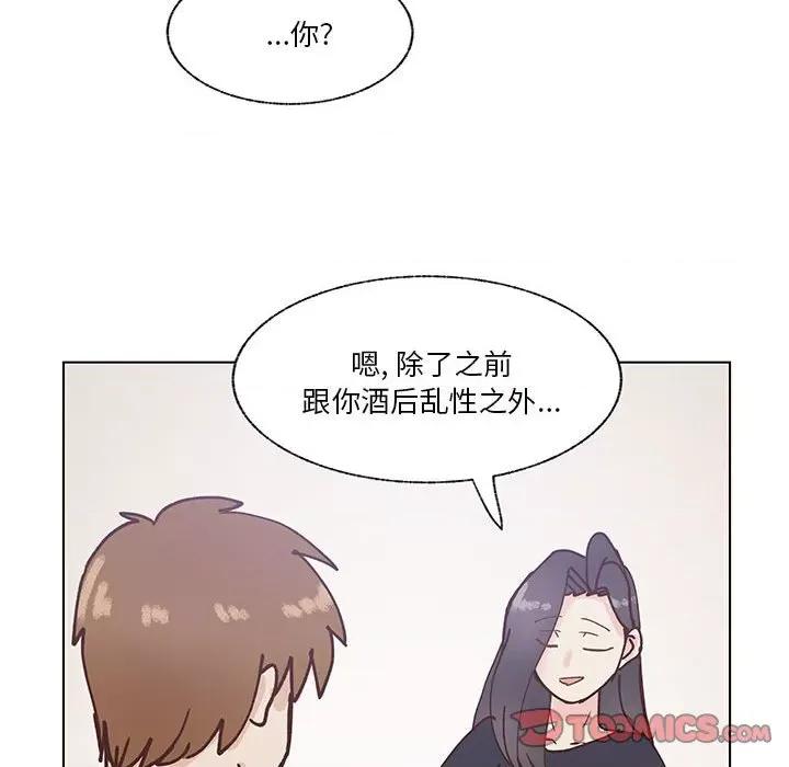 学长好讨厌 学长好讨厌-第 96 话 第98页
