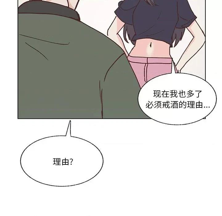 学长好讨厌 学长好讨厌-第 96 话 第99页