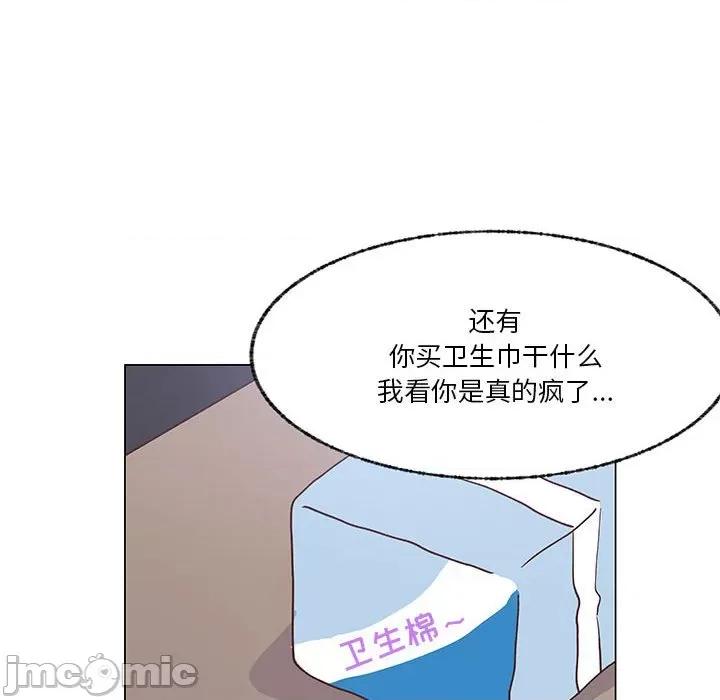 学长好讨厌 学长好讨厌-第 96 话 第100页