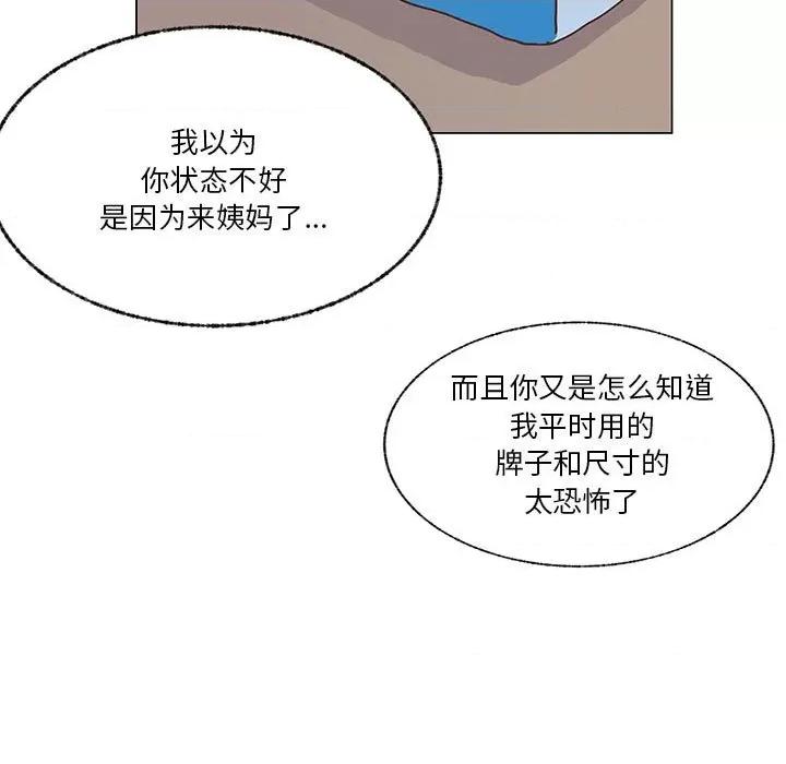 学长好讨厌 学长好讨厌-第 96 话 第101页