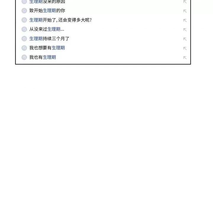 学长好讨厌 学长好讨厌-第 97 话 第6页