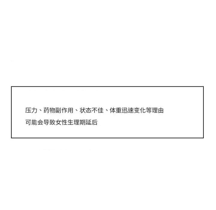 学长好讨厌 学长好讨厌-第 97 话 第8页