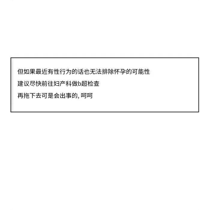 学长好讨厌 学长好讨厌-第 97 话 第11页