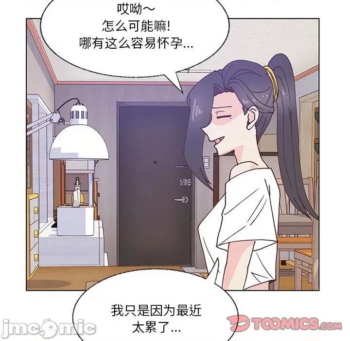 学长好讨厌 学长好讨厌-第 97 话 第15页