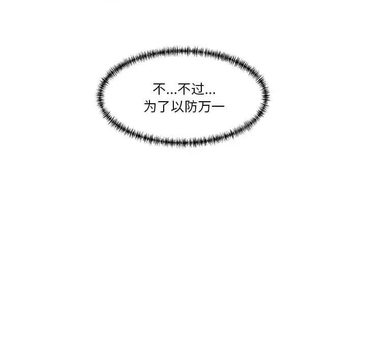 学长好讨厌 学长好讨厌-第 97 话 第19页