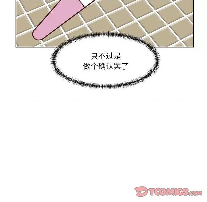 学长好讨厌 学长好讨厌-第 97 话 第21页