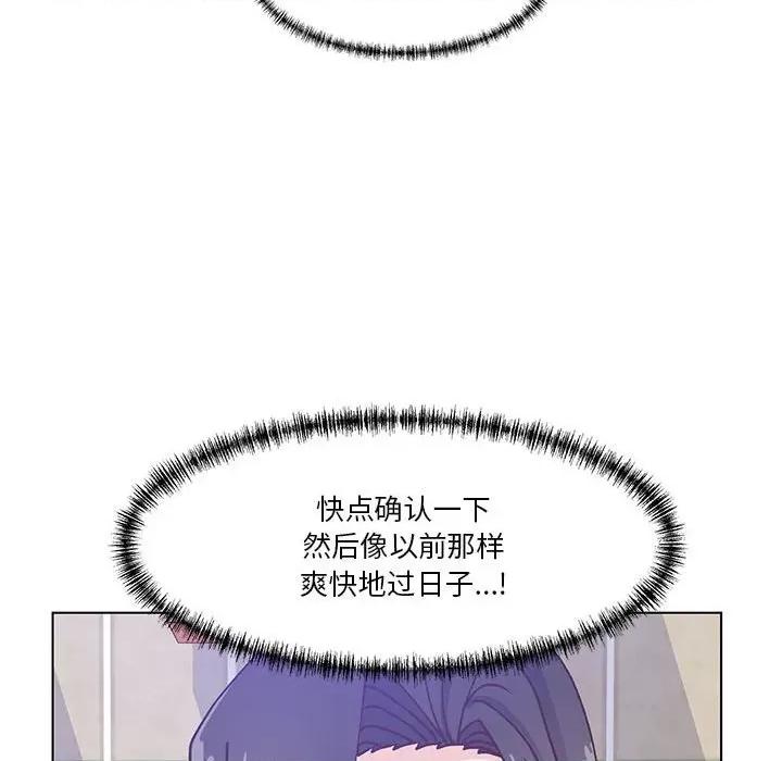 学长好讨厌 学长好讨厌-第 97 话 第23页