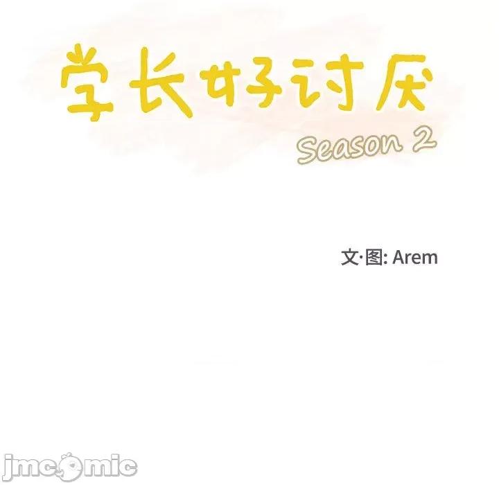 学长好讨厌 学长好讨厌-第 97 话 第30页