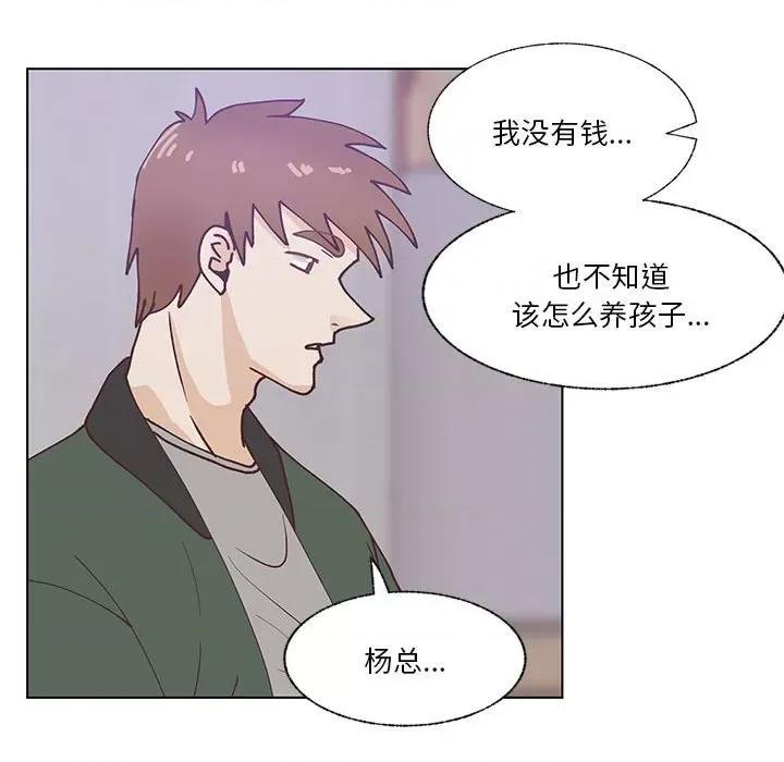 学长好讨厌 学长好讨厌-第 97 话 第43页