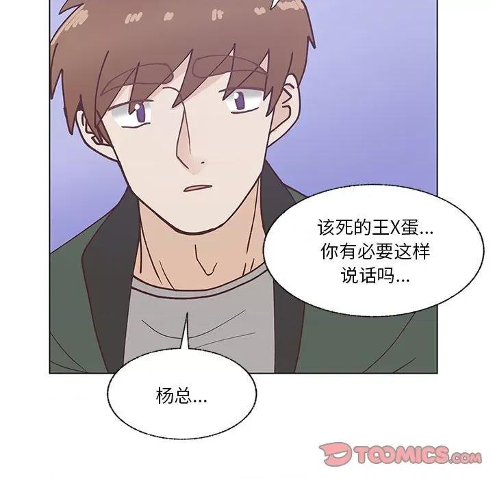 学长好讨厌 学长好讨厌-第 97 话 第51页