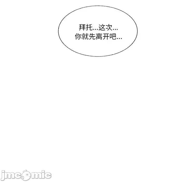 学长好讨厌 学长好讨厌-第 97 话 第60页