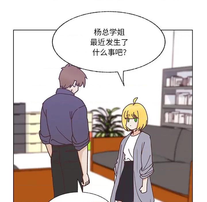 学长好讨厌 学长好讨厌-第 97 话 第74页
