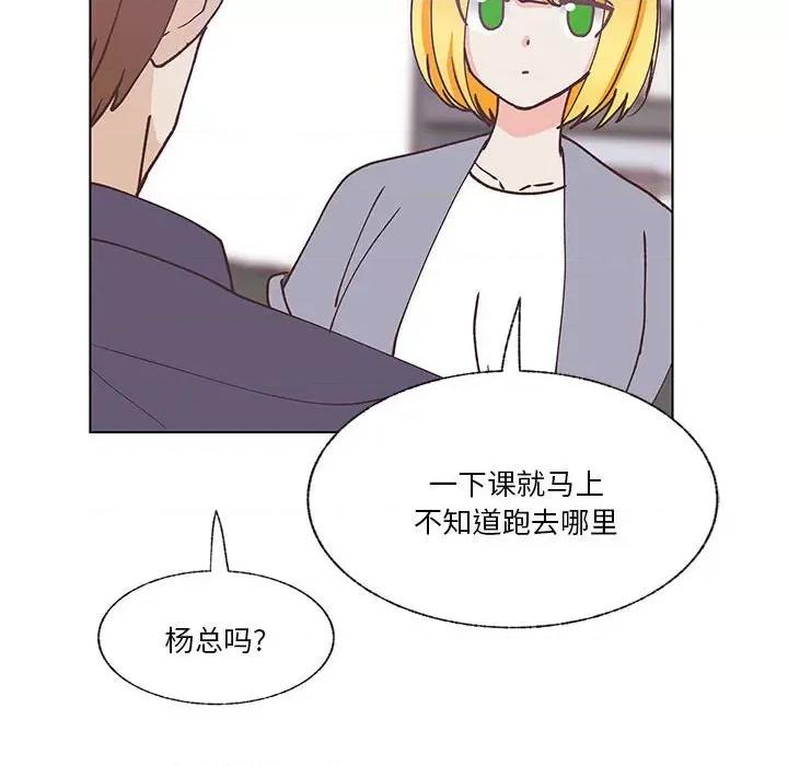 学长好讨厌 学长好讨厌-第 97 话 第76页