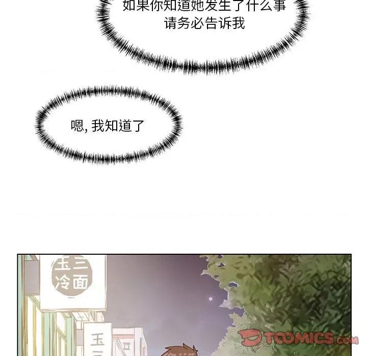学长好讨厌 学长好讨厌-第 97 话 第81页