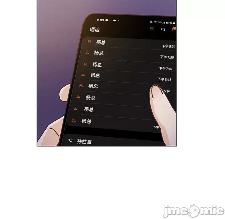 学长好讨厌 学长好讨厌-第 97 话 第85页
