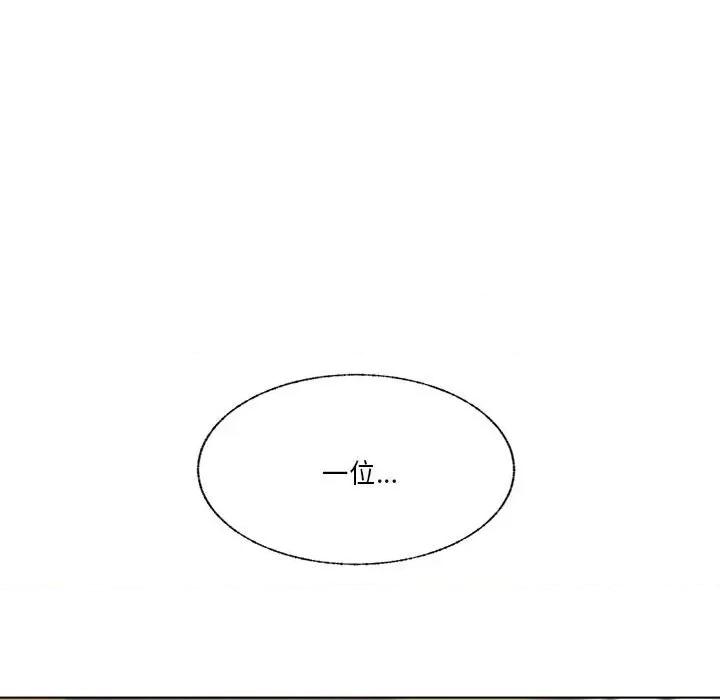 学长好讨厌 学长好讨厌-第 97 话 第96页