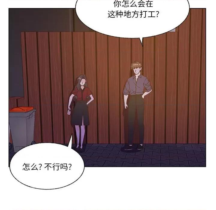学长好讨厌 学长好讨厌-第 97 话 第101页
