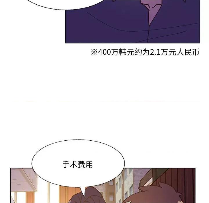 学长好讨厌 学长好讨厌-第 97 话 第103页