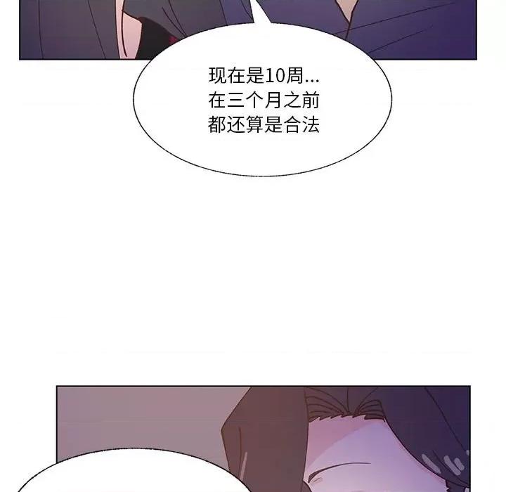 学长好讨厌 学长好讨厌-第 97 话 第106页