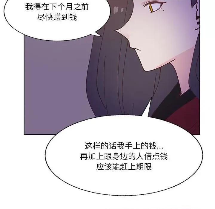 学长好讨厌 学长好讨厌-第 97 话 第107页
