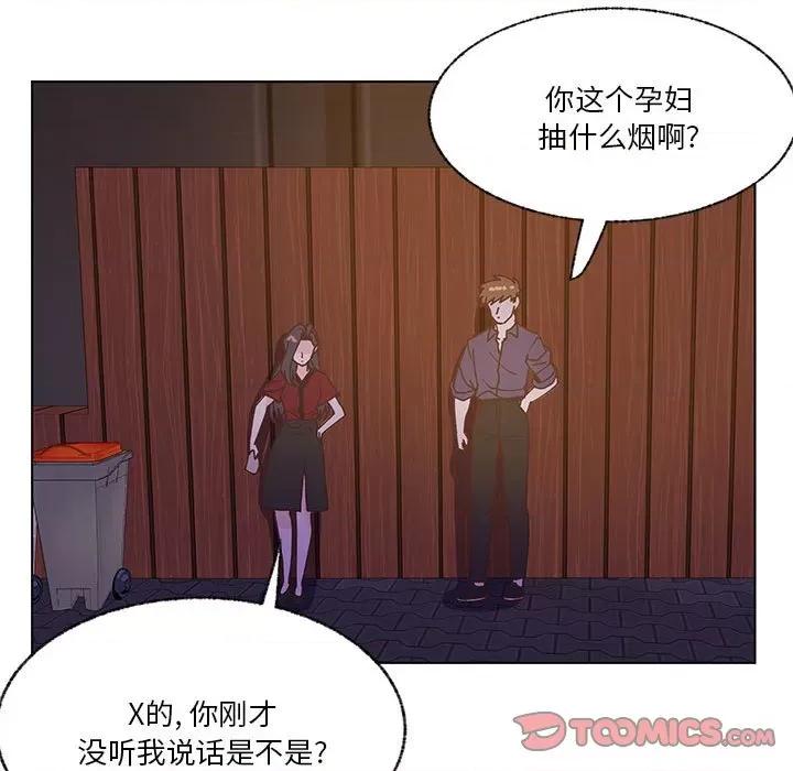 学长好讨厌 学长好讨厌-第 97 话 第111页