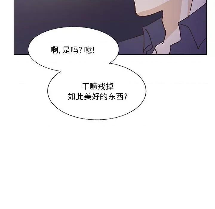 学长好讨厌 学长好讨厌-第 97 话 第113页