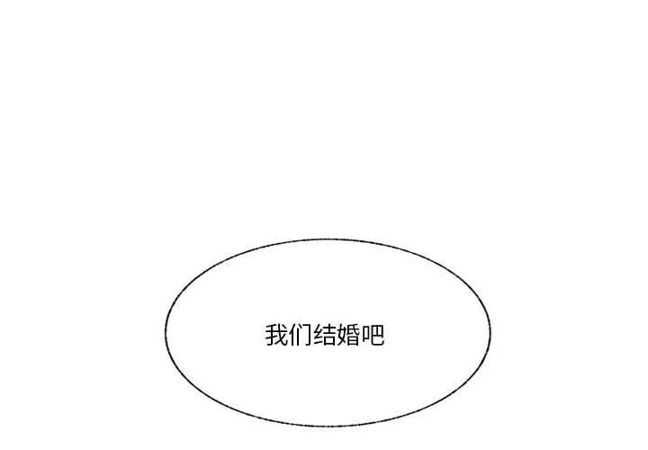 学长好讨厌 学长好讨厌-第 98 话 第1页