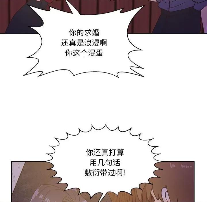 学长好讨厌 学长好讨厌-第 98 话 第13页