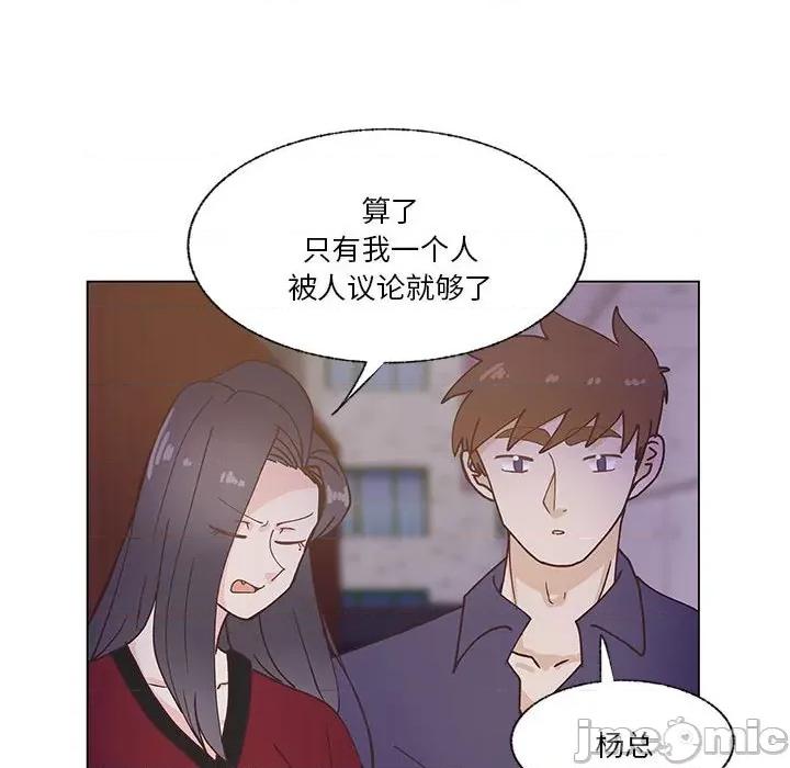 学长好讨厌 学长好讨厌-第 98 话 第15页