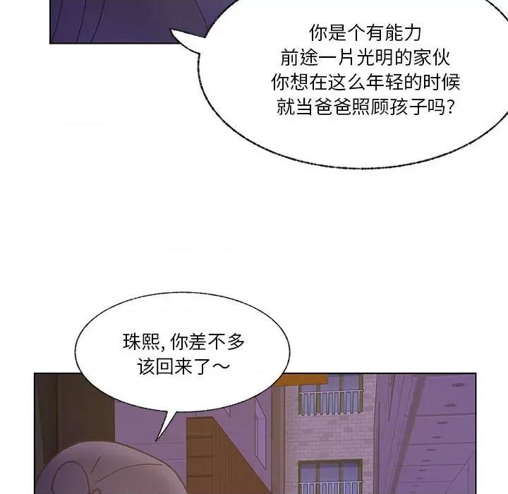 学长好讨厌 学长好讨厌-第 98 话 第19页