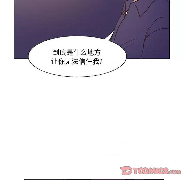 学长好讨厌 学长好讨厌-第 98 话 第26页