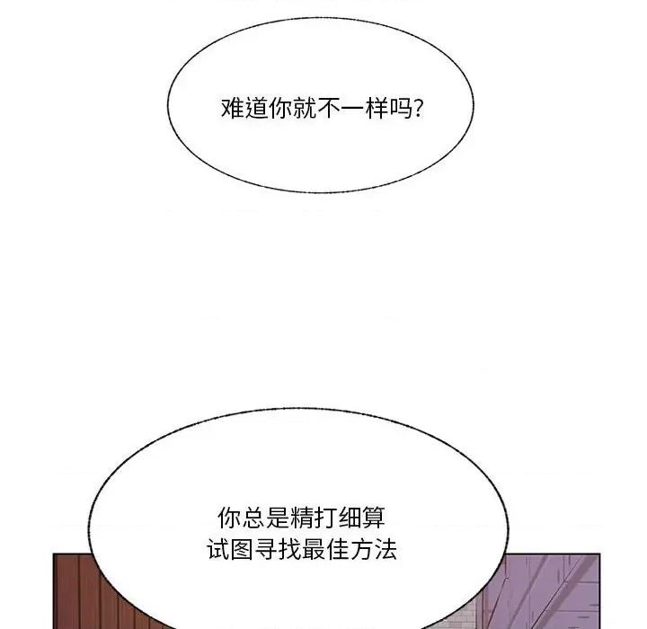 学长好讨厌 学长好讨厌-第 98 话 第28页
